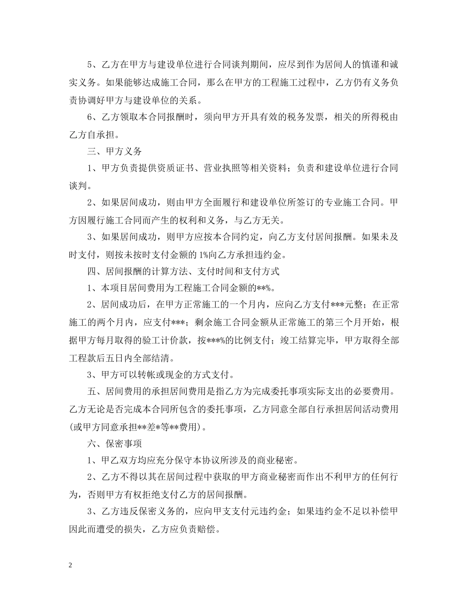 2024服务居间合同范文_第2页