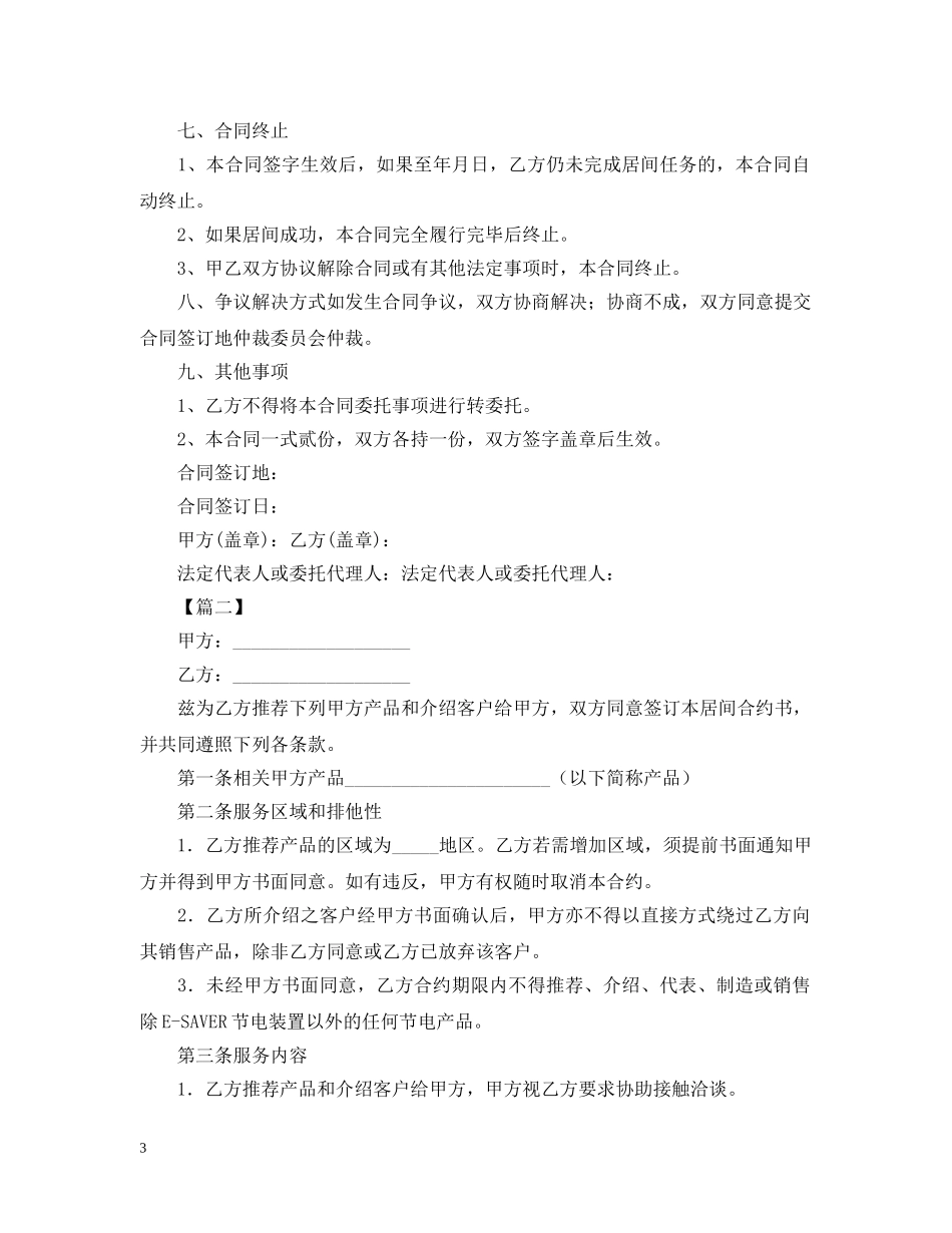 2024服务居间合同范文_第3页
