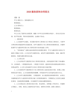 2024服务居间合同范文