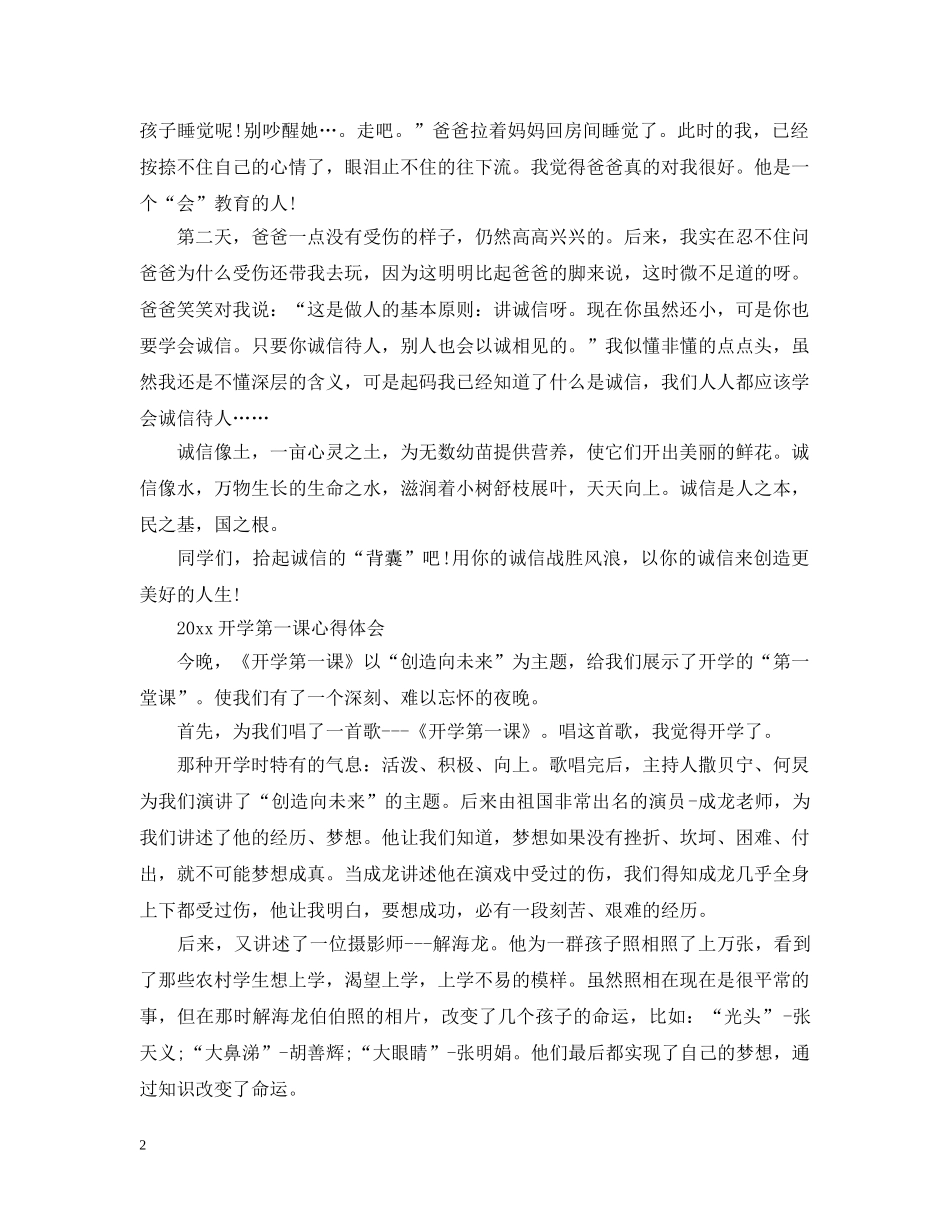 2024暑假新学期开学第一课心得体五篇_第2页