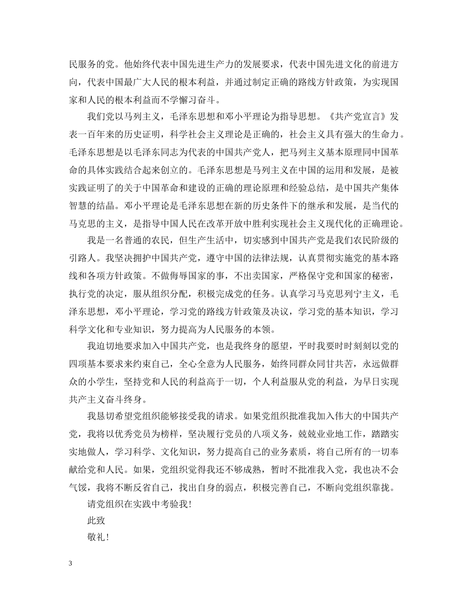 2024普通农民入党志愿书范文【三篇】_第3页