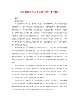 2024普通农民入党志愿书范文【三篇】