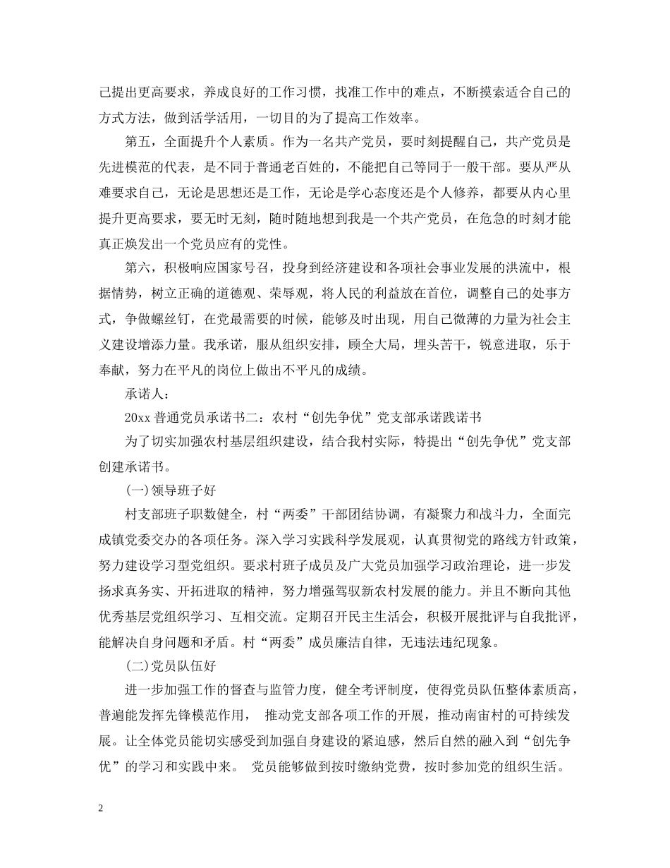 2024普通党员承诺书_第2页