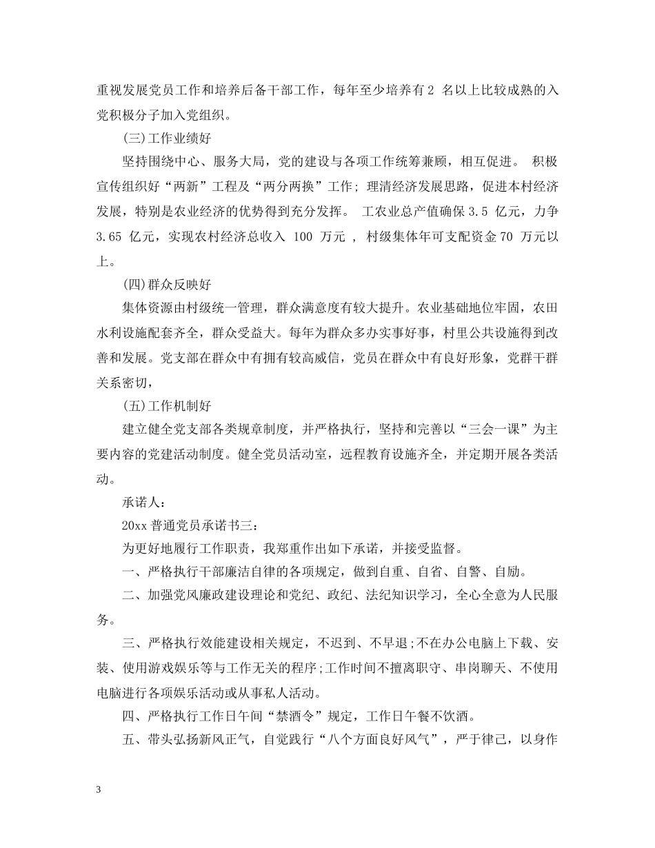 2024普通党员承诺书_第3页