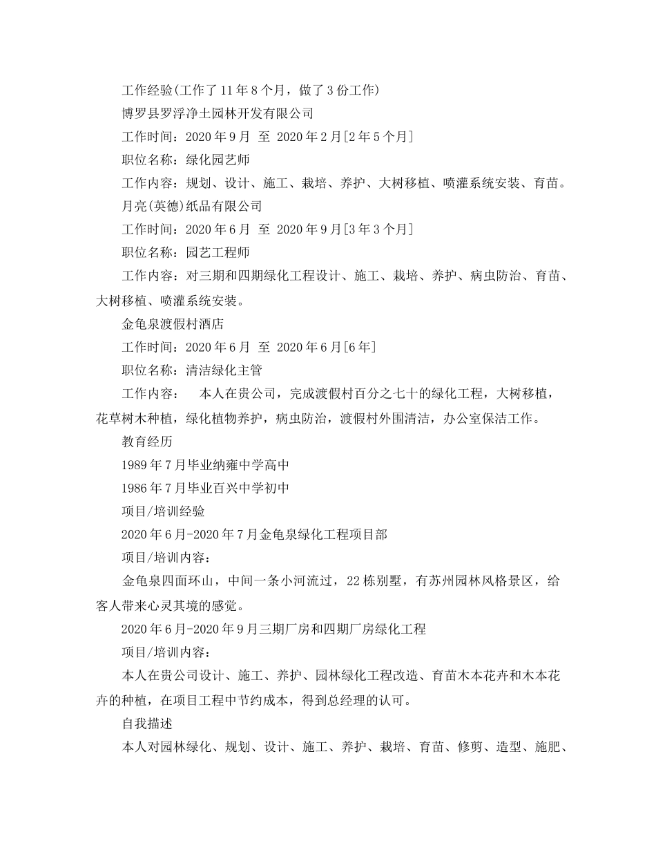 2024景观设计师求职简历范文_第2页