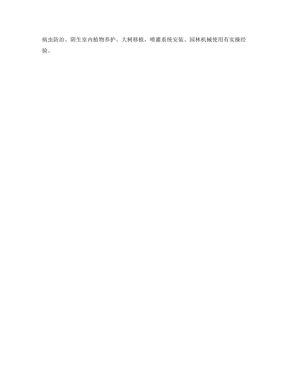 2024景观设计师求职简历范文_第3页