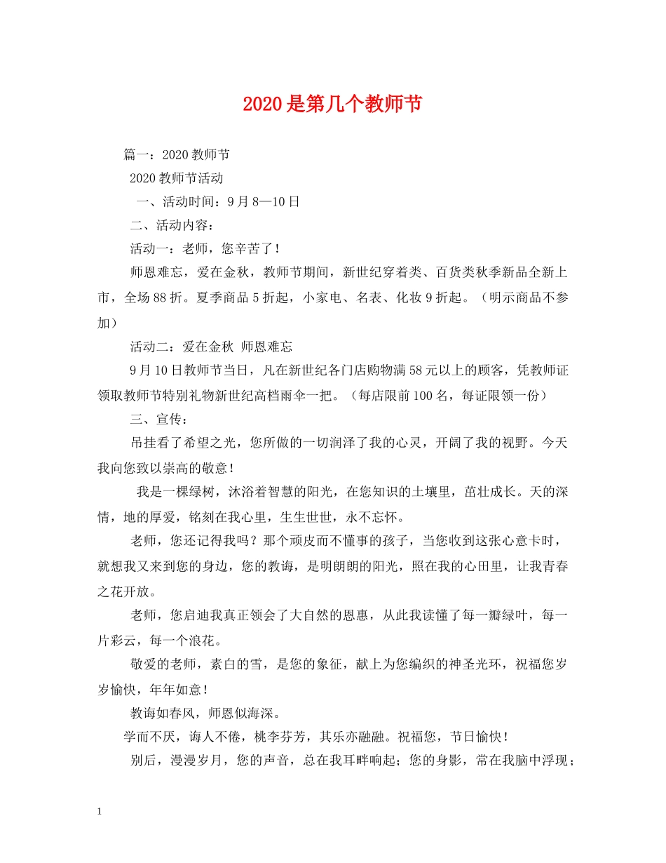 2024是第几个教师节_第1页