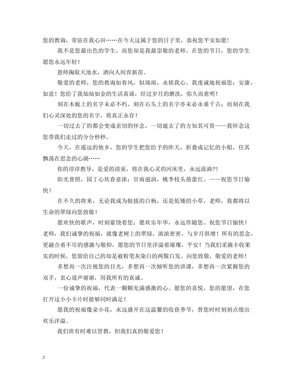 2024是第几个教师节_第2页