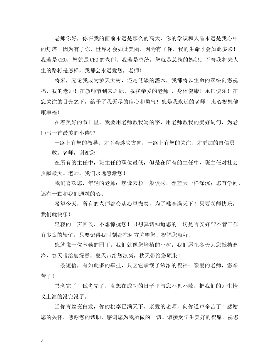 2024是第几个教师节_第3页