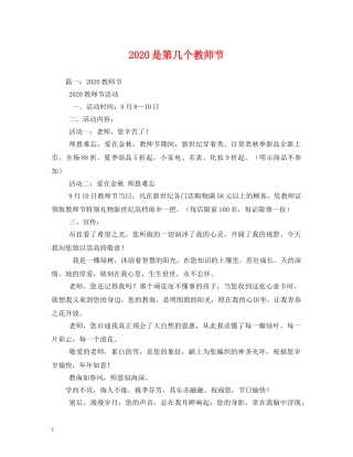 2024是第几个教师节