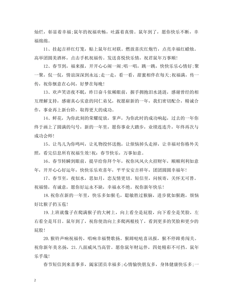 2024春节过年回家祝福的话_第2页