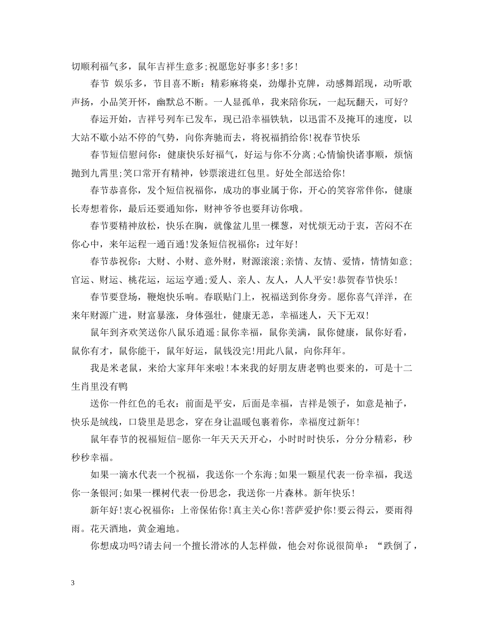 2024春节过年回家祝福的话_第3页