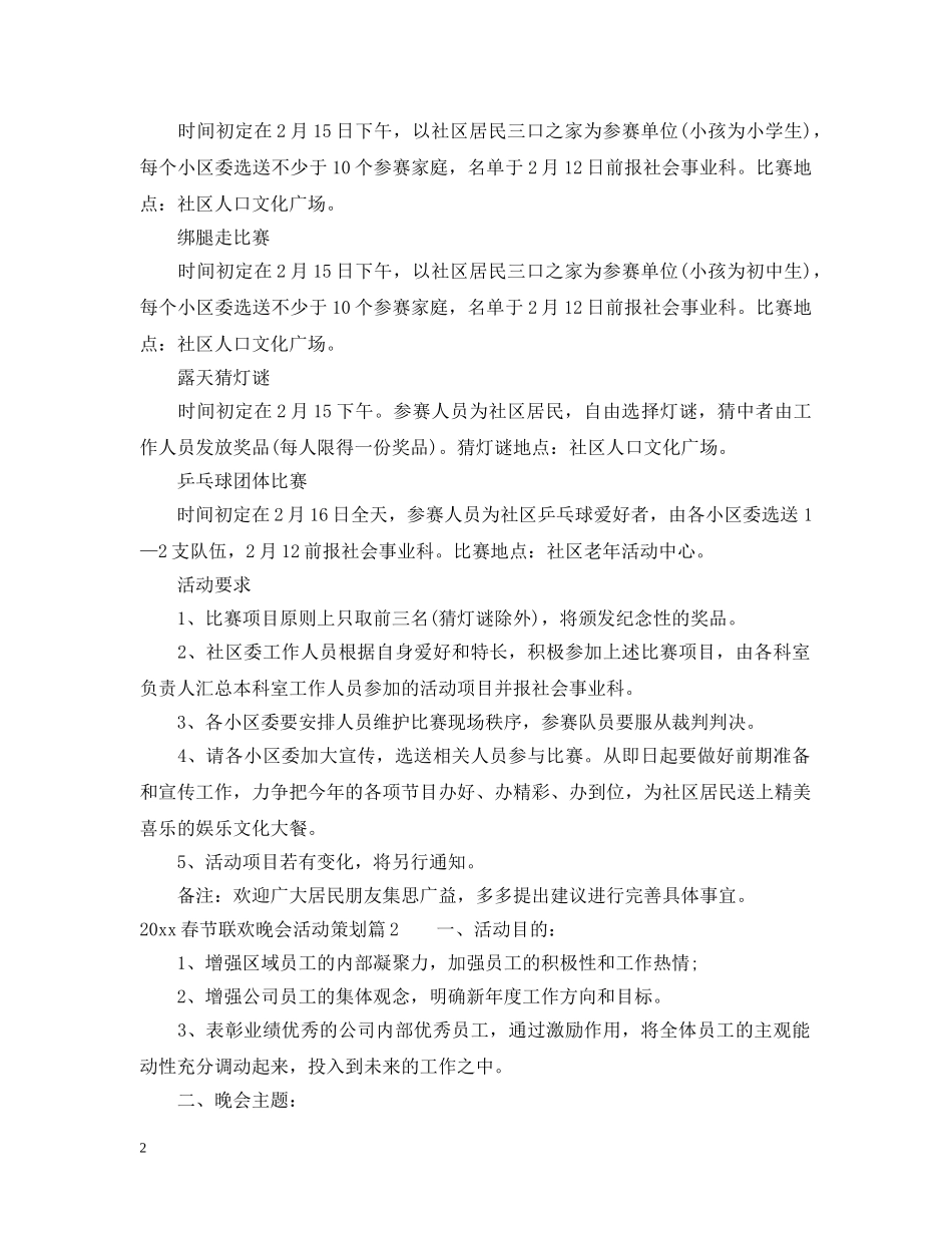 2024春节联欢晚会活动策划_第2页