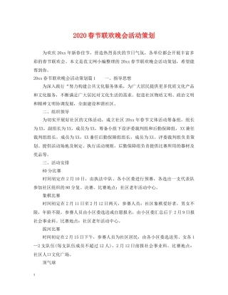 2024春节联欢晚会活动策划