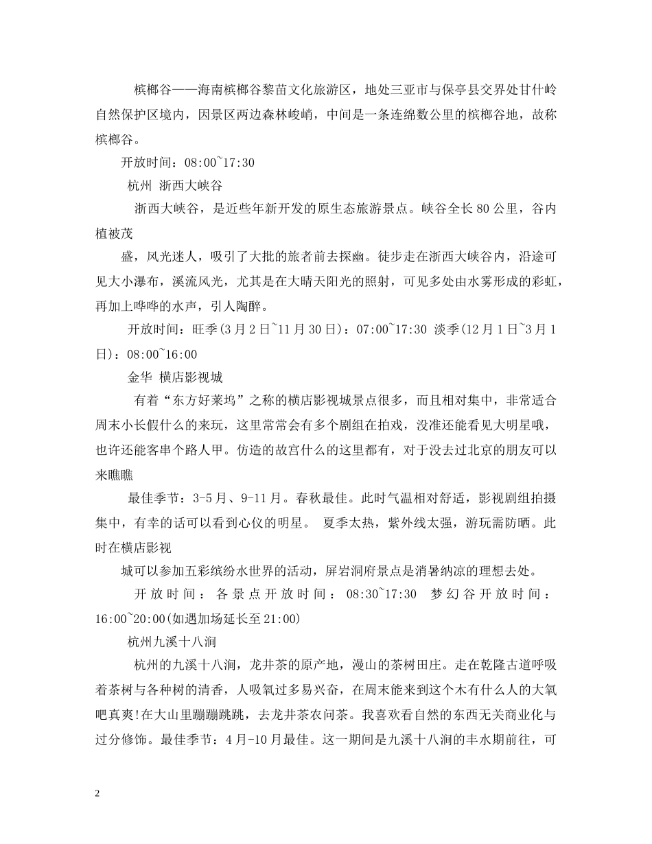 2024春节自驾游去哪里好_第2页