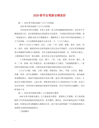 2024春节自驾游去哪里好