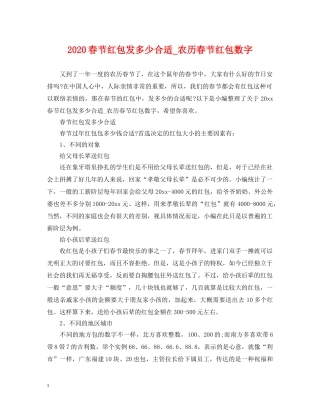 2024春节红包发多少合适_农历春节红包数字