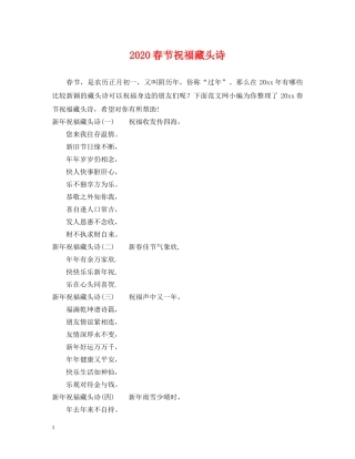 2024春节祝福藏头诗