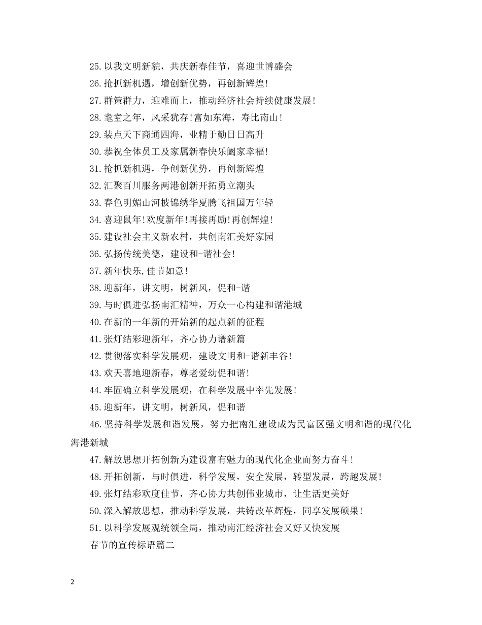 2024春节的宣传标语_鼠年春节横幅100条_第2页