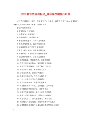 2024春节的宣传标语_鼠年春节横幅100条