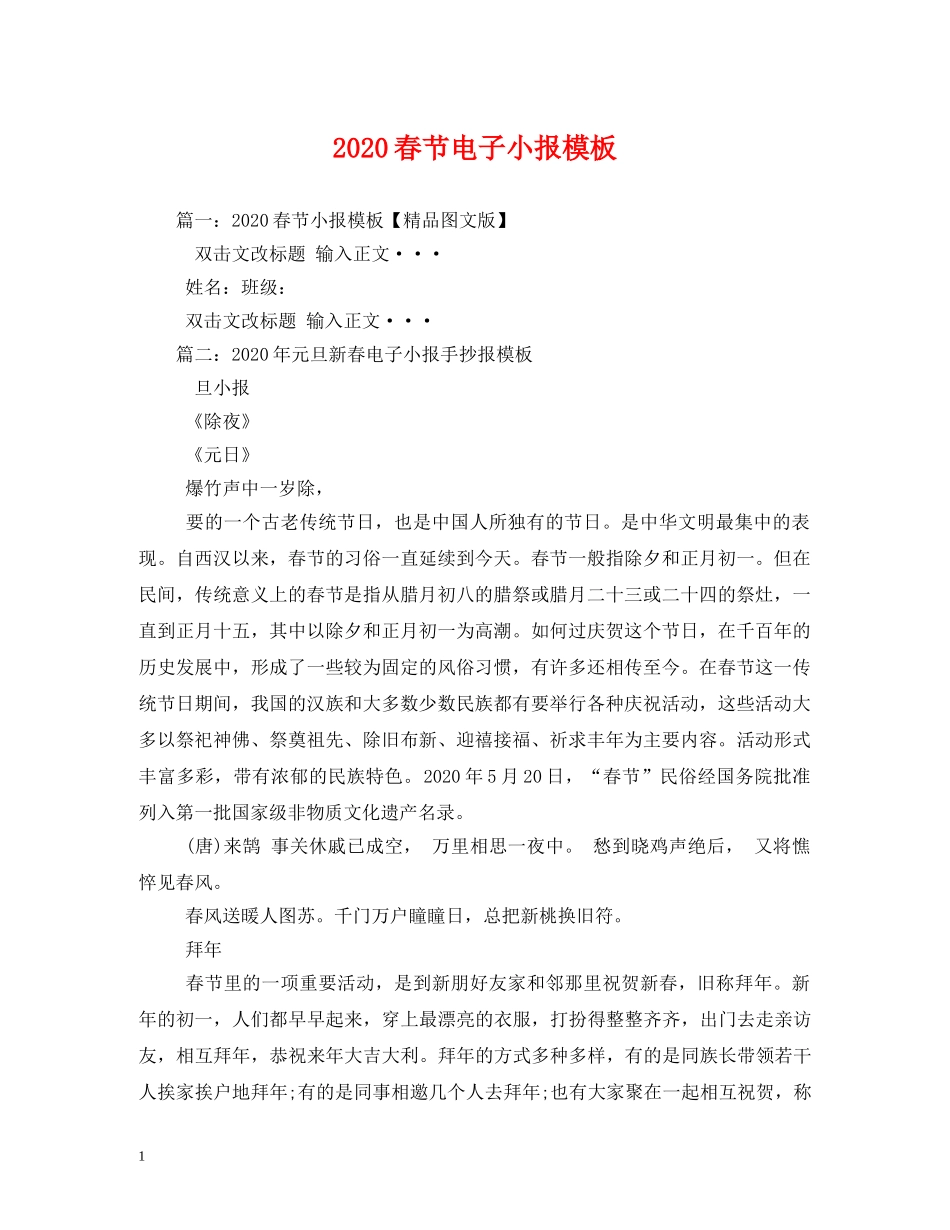 2024春节电子小报模板_第1页