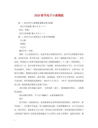 2024春节电子小报模板