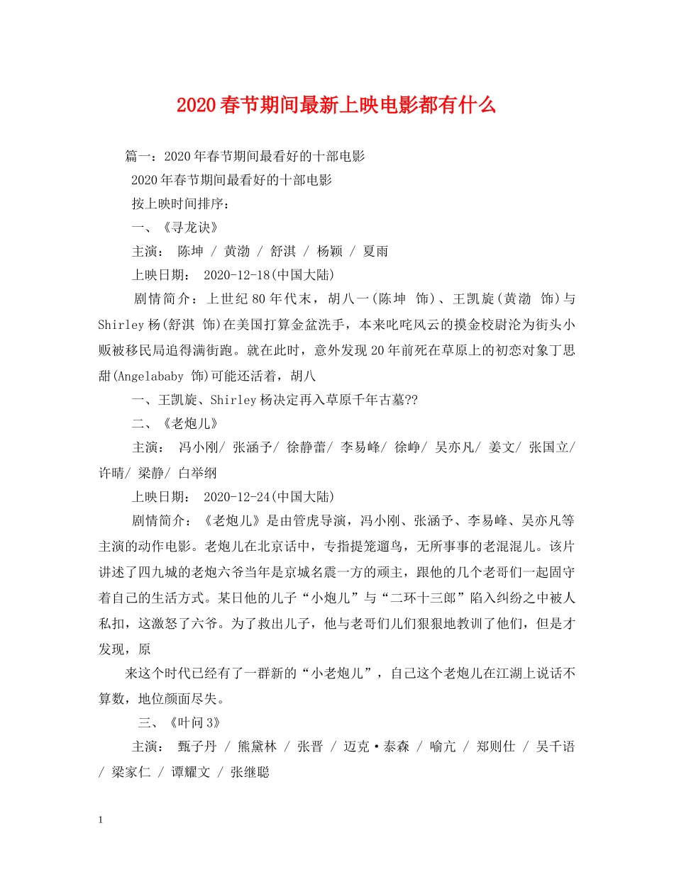 2024春节期间最新上映电影都有什么_第1页