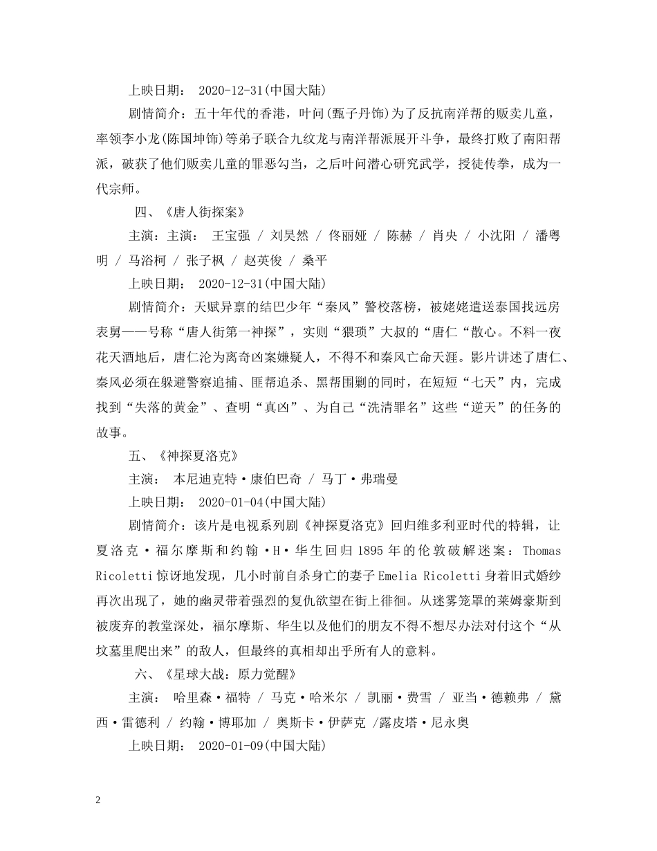 2024春节期间最新上映电影都有什么_第2页