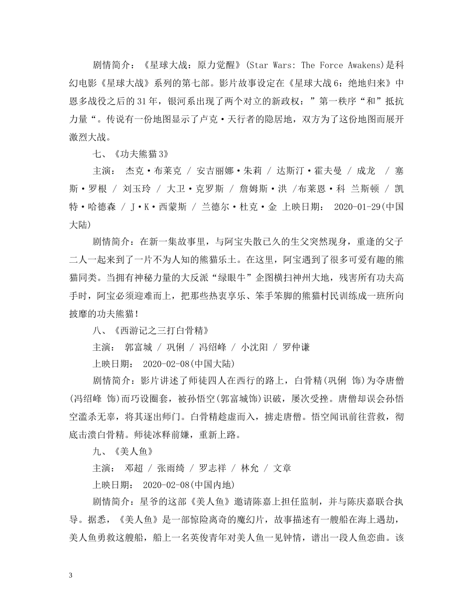 2024春节期间最新上映电影都有什么_第3页