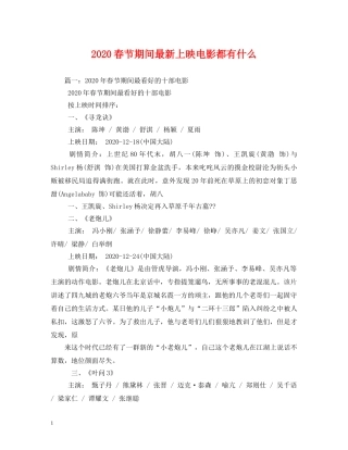 2024春节期间最新上映电影都有什么