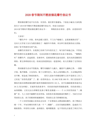 2024春节期间不燃放烟花爆竹倡议书