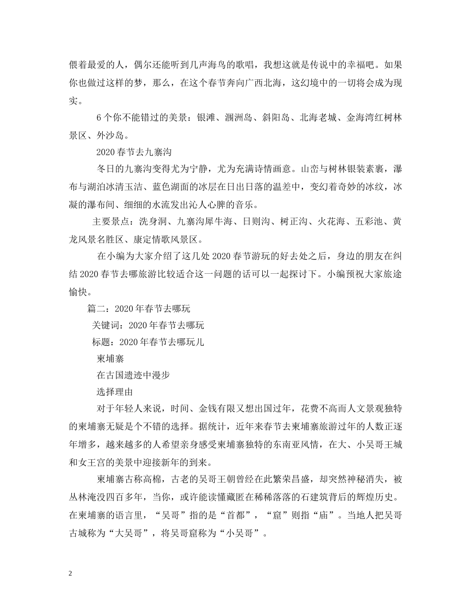 2024春节最适合去哪玩_第2页