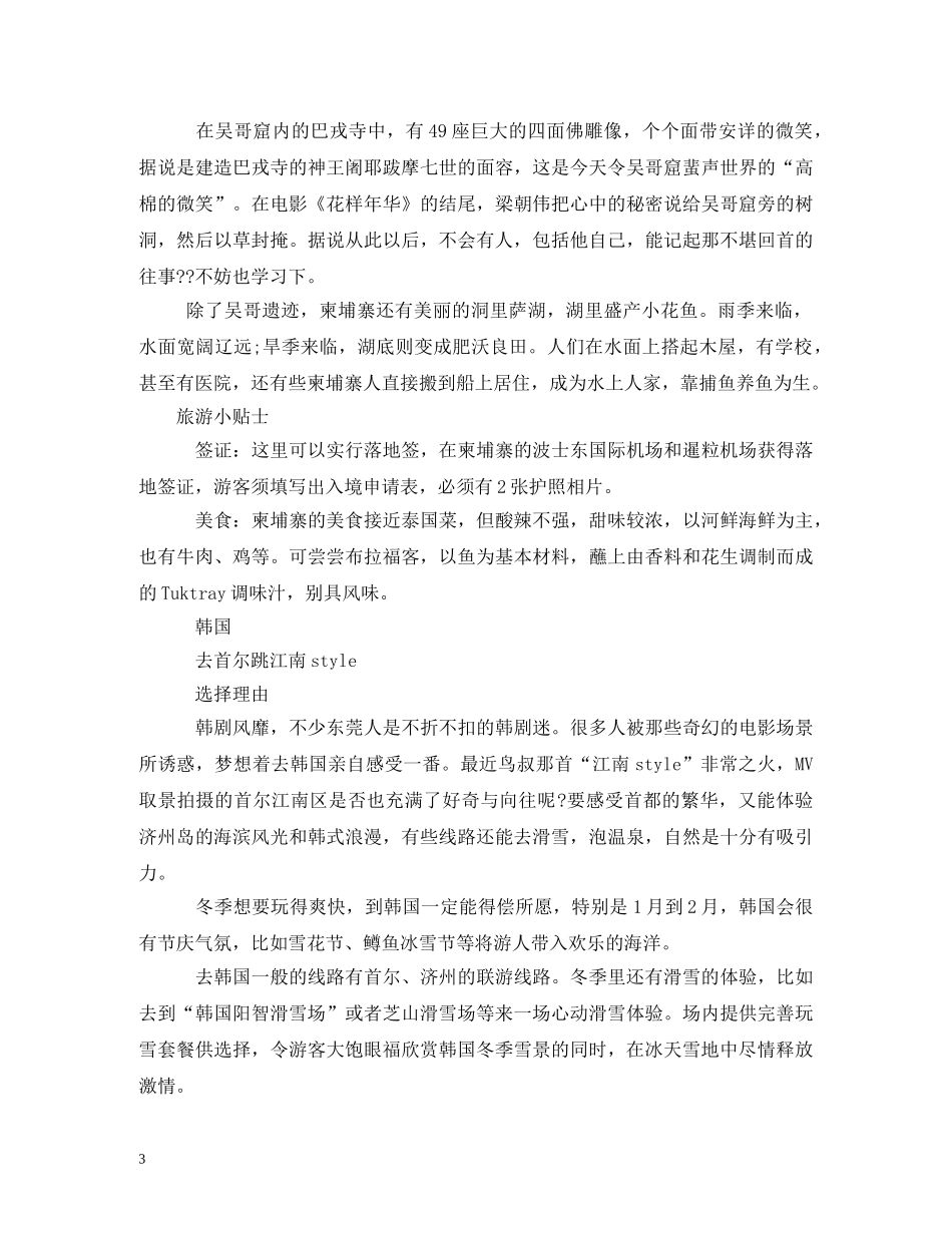 2024春节最适合去哪玩_第3页