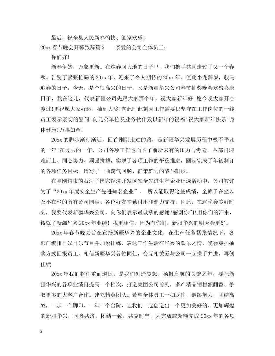 2024春节晚会开幕致辞_第2页