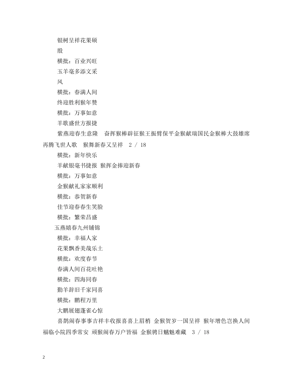 2024春节晚会对联大全_第2页