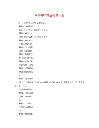 2024春节晚会对联大全