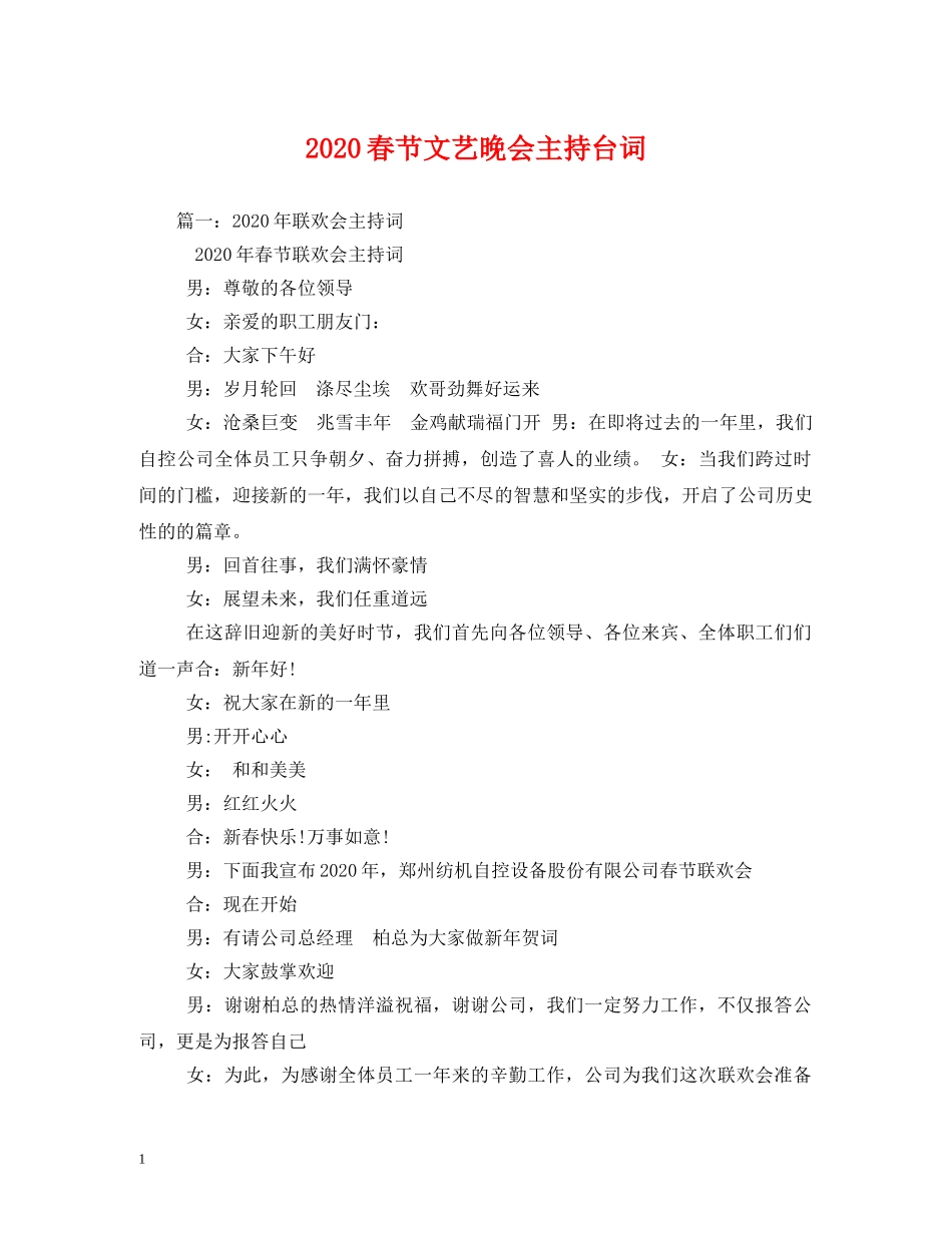 2024春节文艺晚会主持台词_第1页