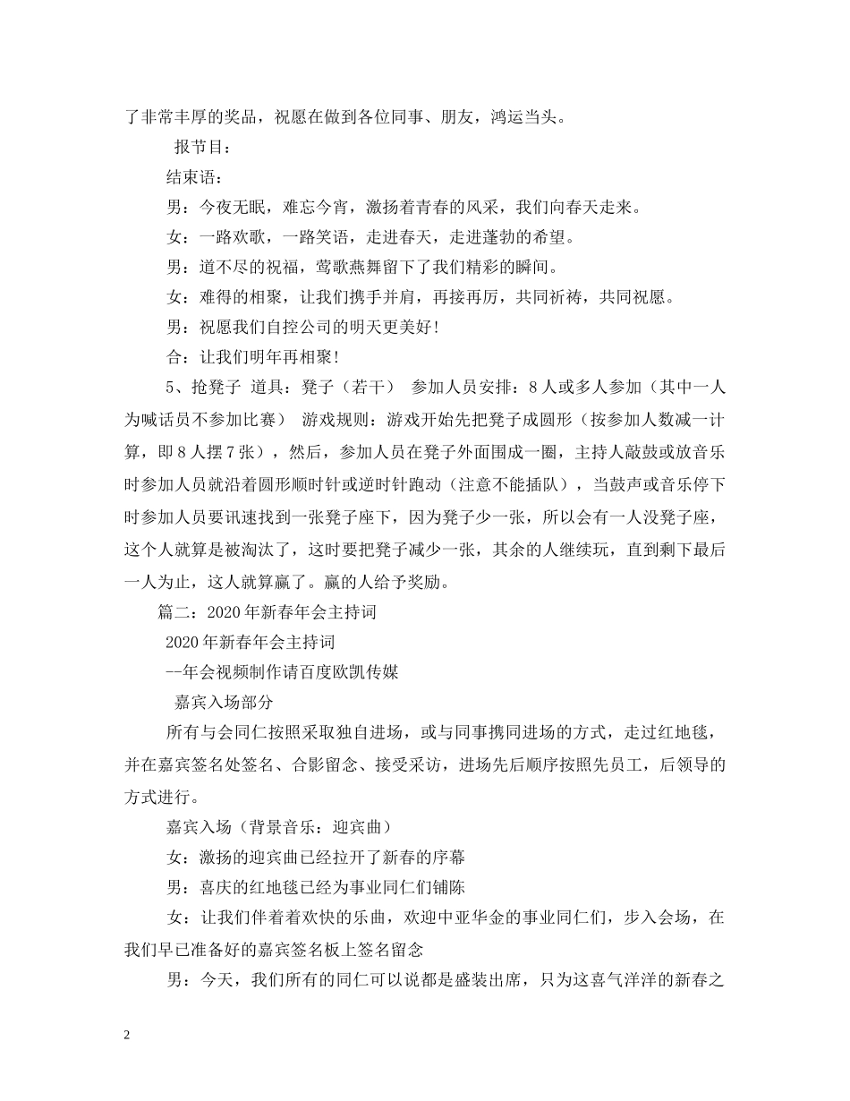 2024春节文艺晚会主持台词_第2页
