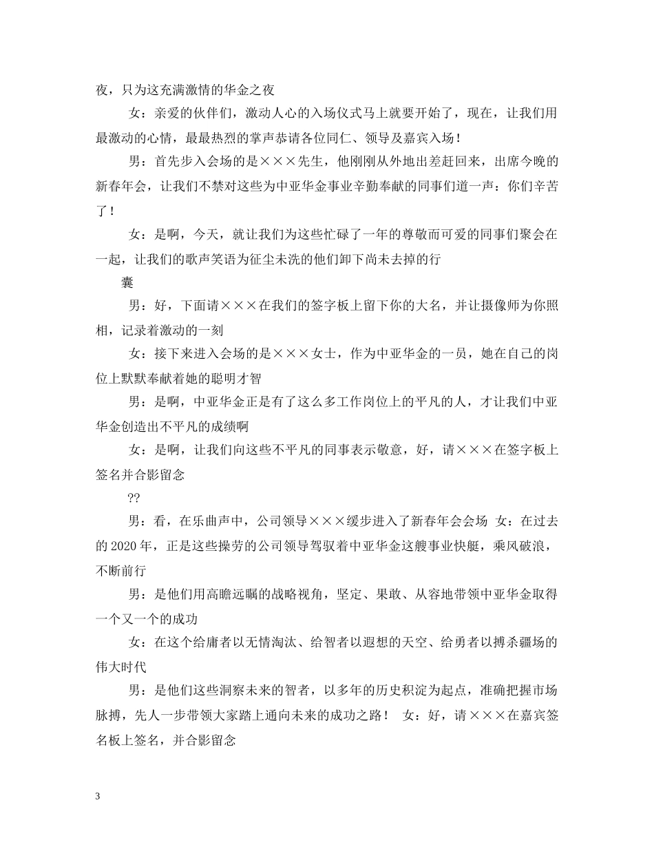 2024春节文艺晚会主持台词_第3页