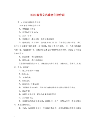 2024春节文艺晚会主持台词