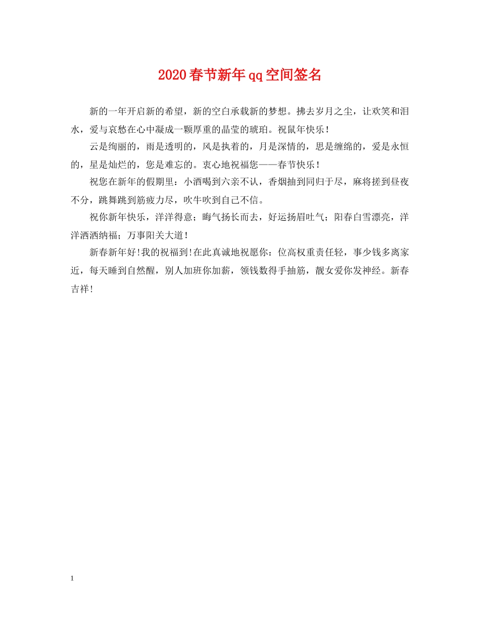 2024春节新年qq空间签名_第1页