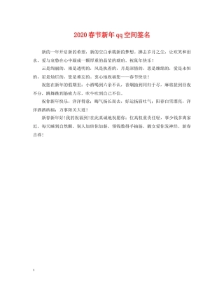 2024春节新年qq空间签名