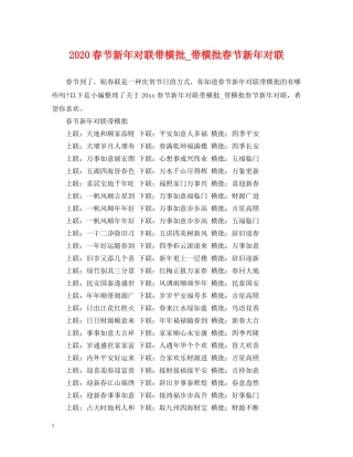 2024春节新年对联带横批_带横批春节新年对联