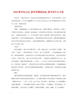 2024春节怎么过_春节有哪些活动_春节有什么习俗