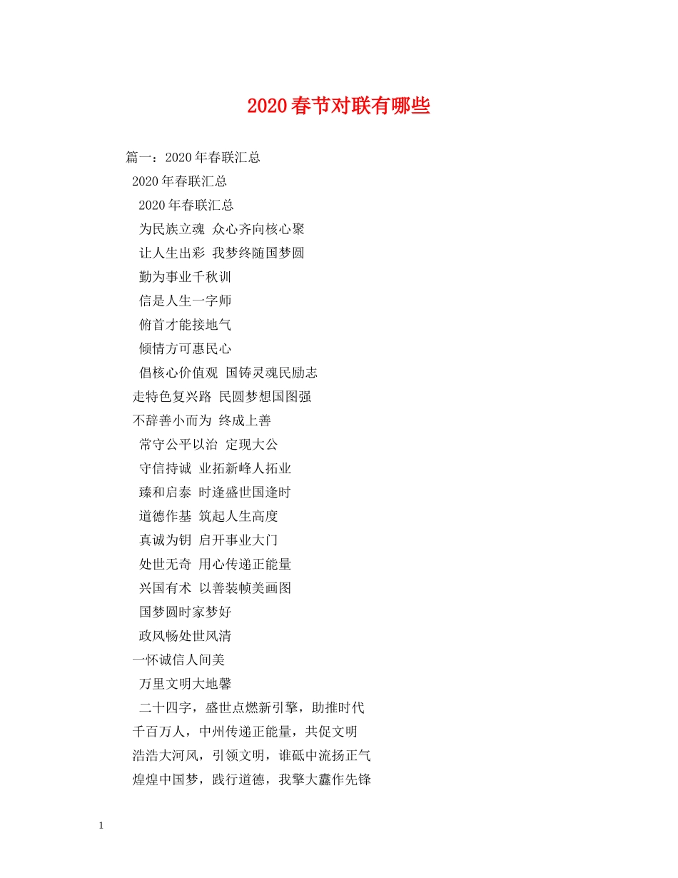 2024春节对联有哪些_第1页