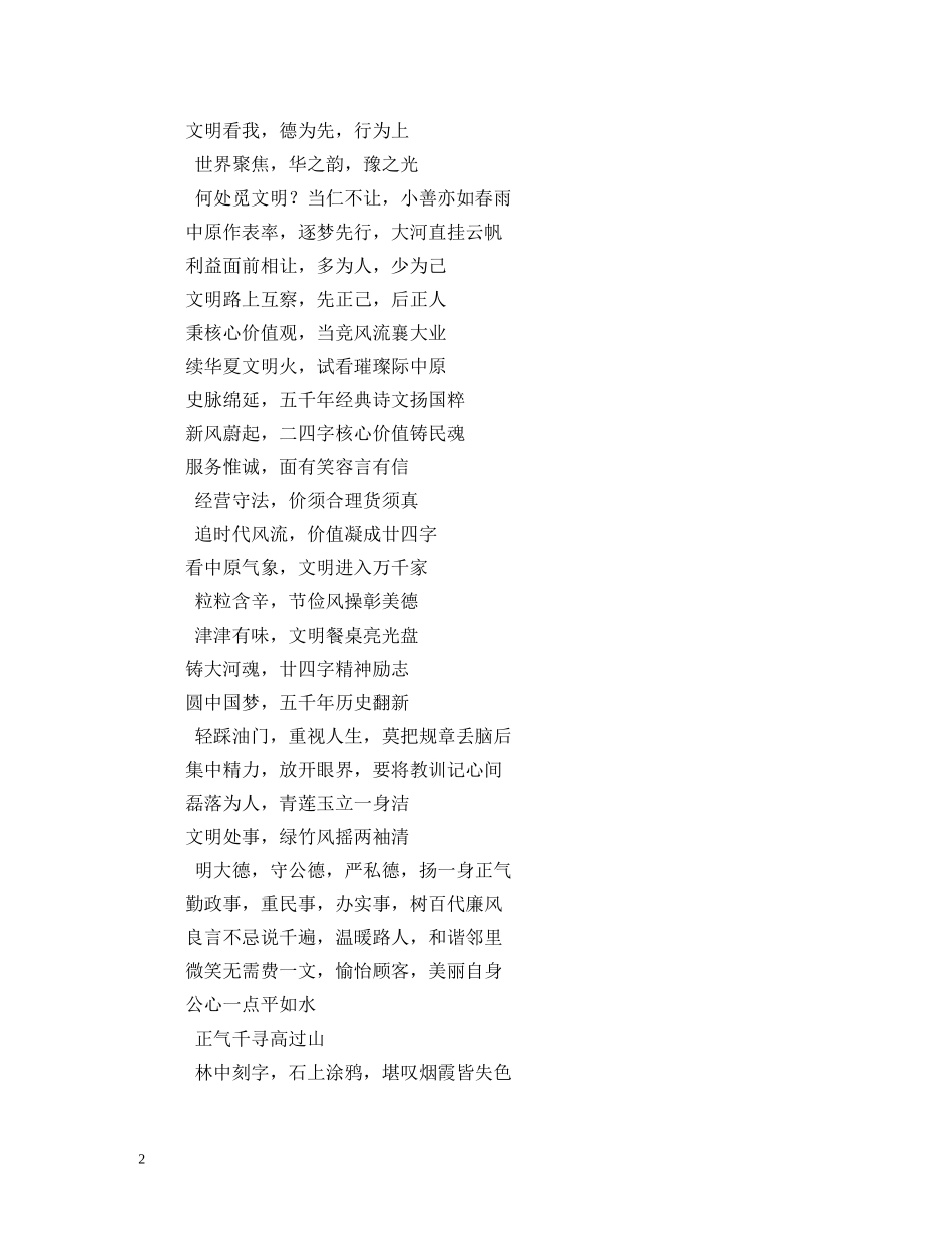 2024春节对联有哪些_第2页