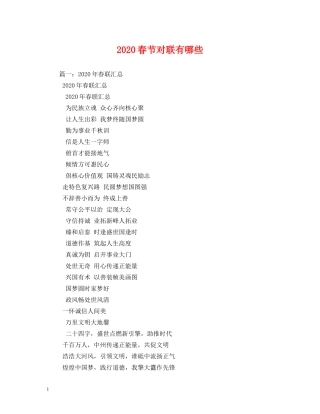 2024春节对联有哪些