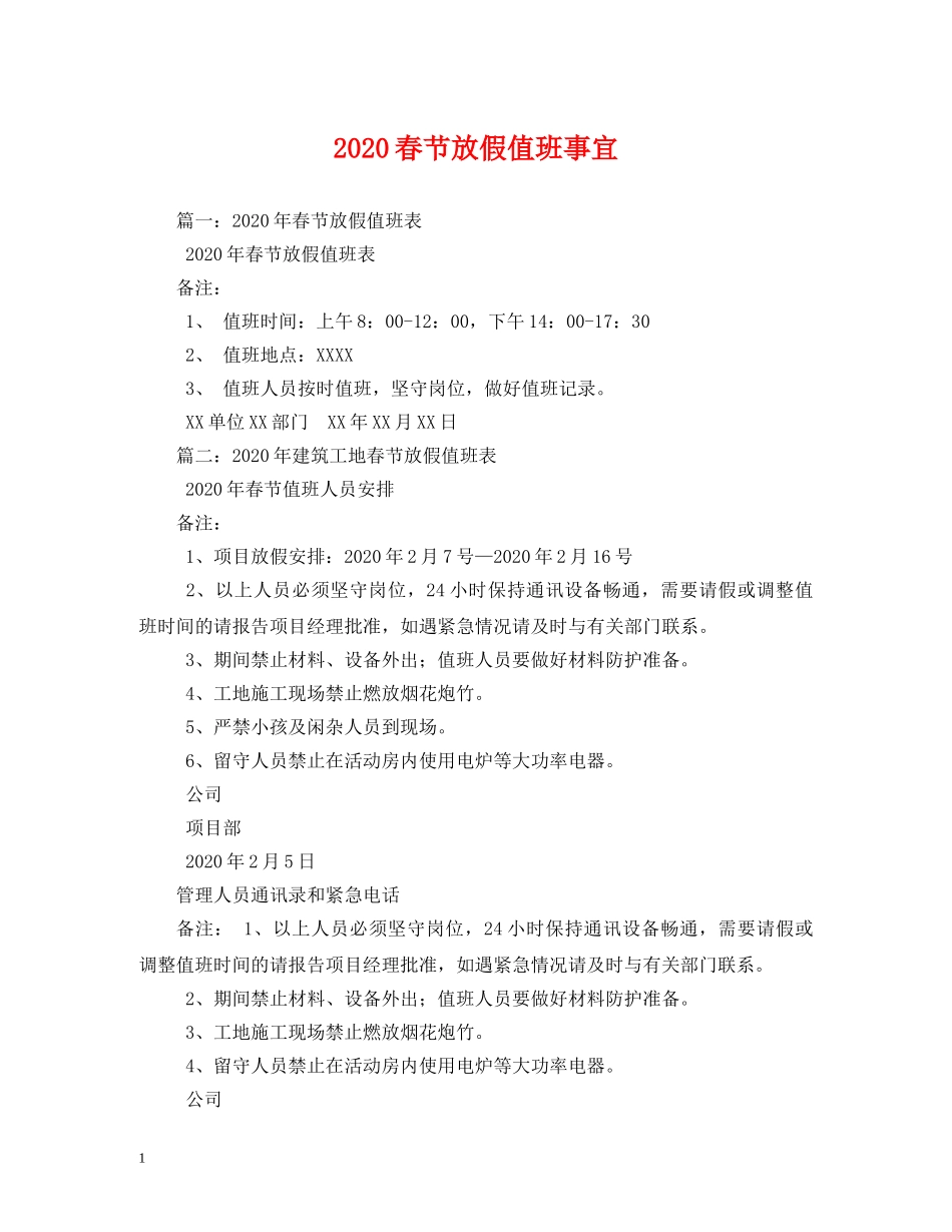 2024春节放假值班事宜_第1页