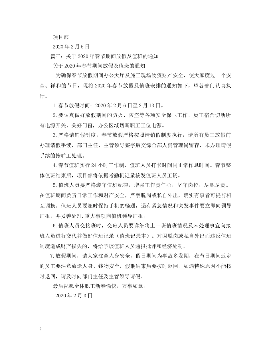 2024春节放假值班事宜_第2页