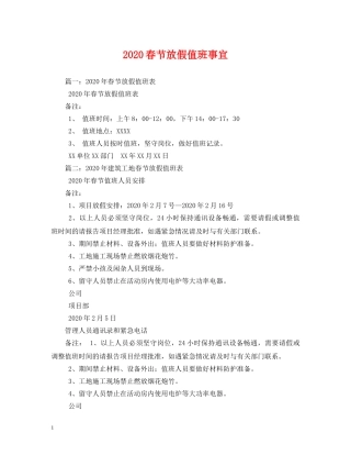 2024春节放假值班事宜